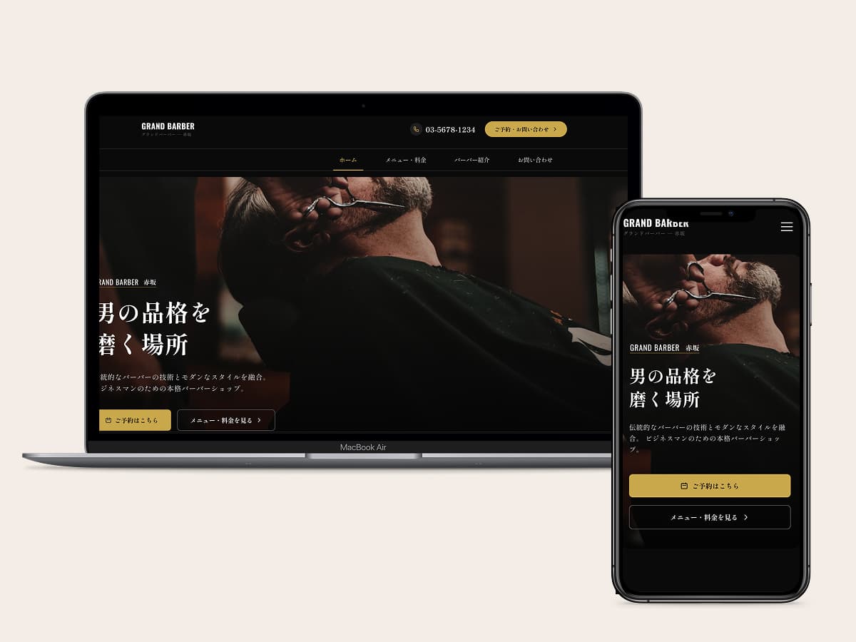 美容室・サロン ライトプラン デモサイト